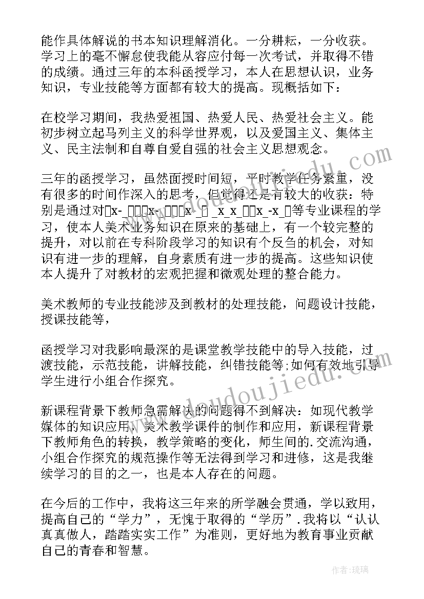 2023年函授自我鉴定大专 函授自我鉴定(优秀7篇)