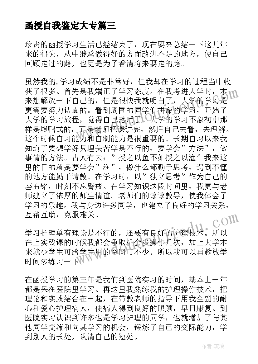 2023年函授自我鉴定大专 函授自我鉴定(优秀7篇)