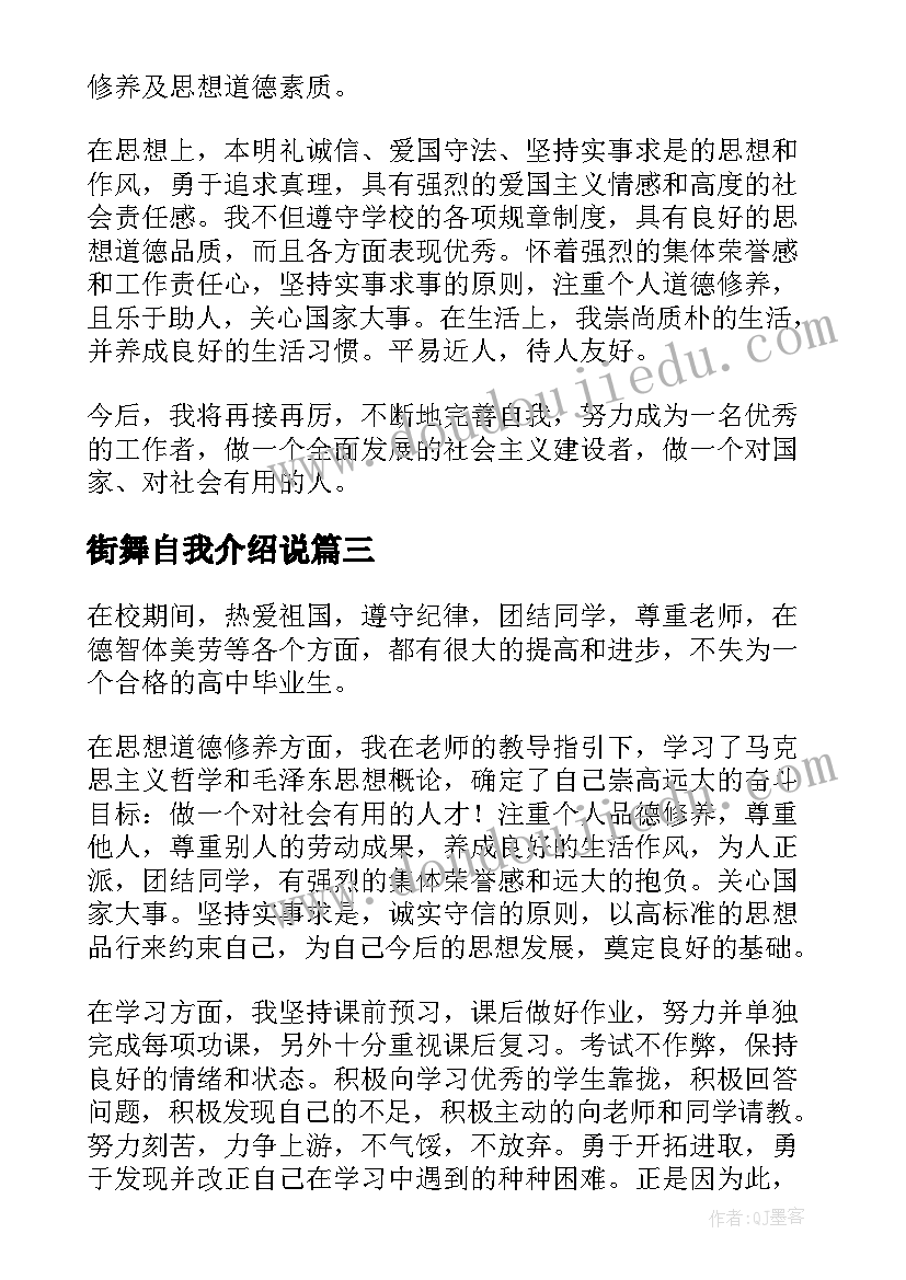 街舞自我介绍说(优秀6篇)