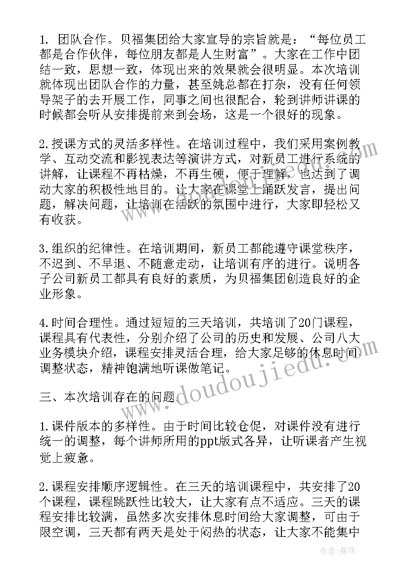 2023年税务局培训自我鉴定(汇总9篇)