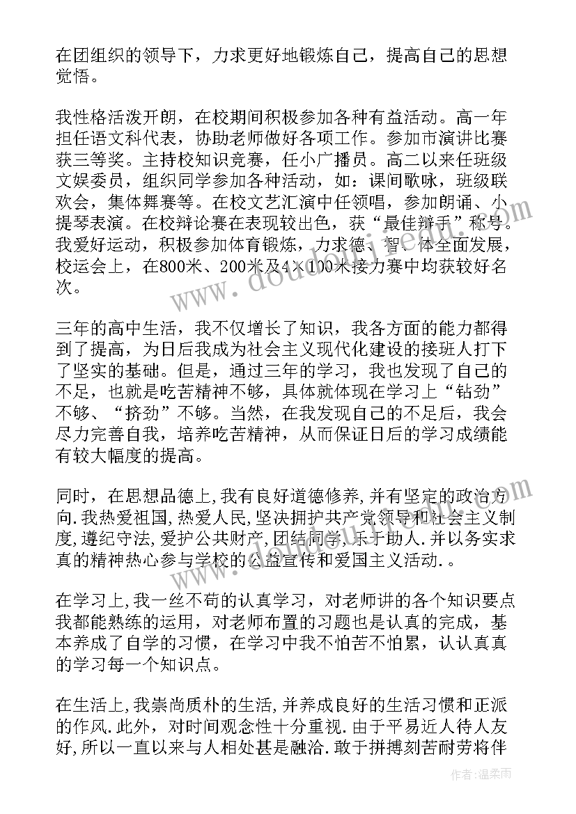 会计毕业生自我鉴定大专 高中毕业生自我鉴定(通用6篇)