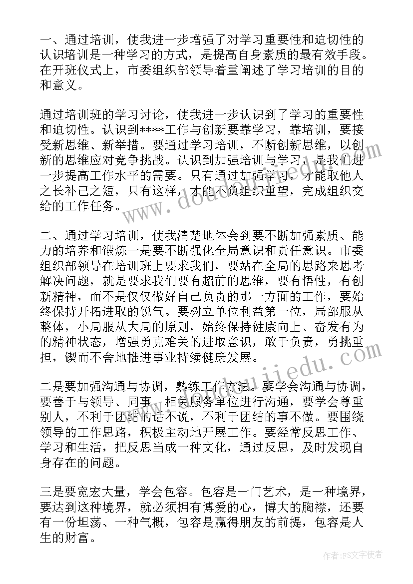 最新任职表现自我鉴定 任职自我鉴定(实用10篇)