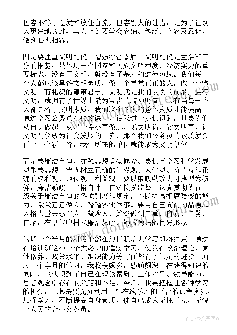 最新任职表现自我鉴定 任职自我鉴定(实用10篇)