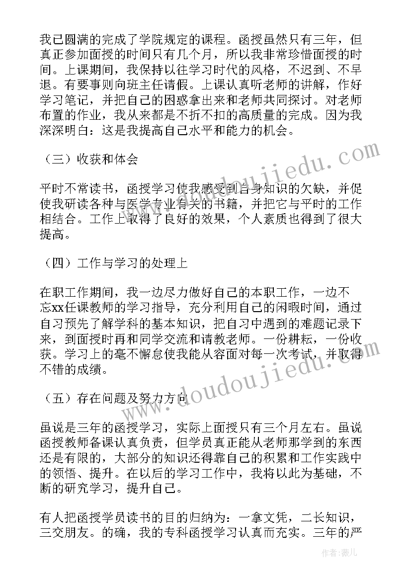 医学生工作自我鉴定总结(优秀5篇)