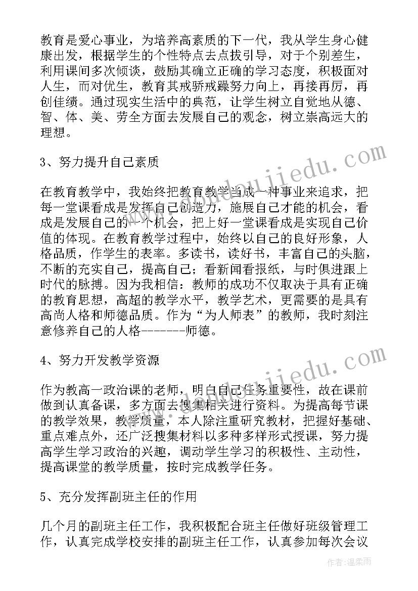 2023年学校教师自我鉴定(优秀6篇)