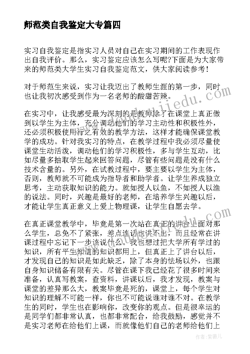 2023年师范类自我鉴定大专 师范大学教育专业自我鉴定(精选7篇)