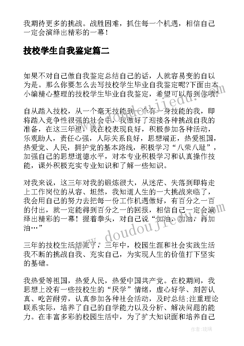 技校学生自我鉴定 技校学生毕业自我鉴定(通用5篇)