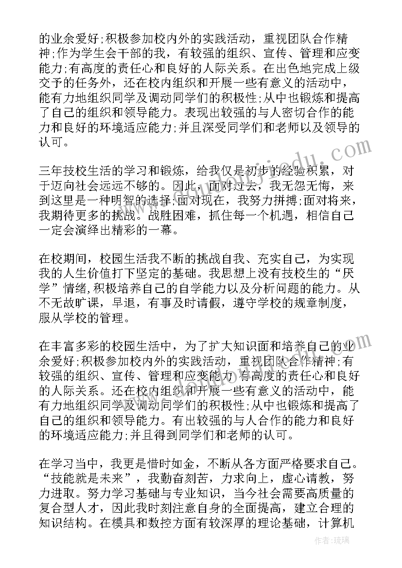 技校学生自我鉴定 技校学生毕业自我鉴定(通用5篇)