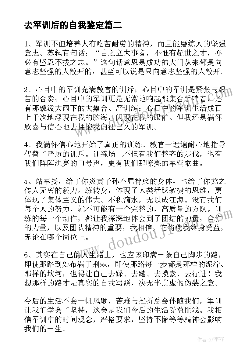 去军训后的自我鉴定(通用8篇)