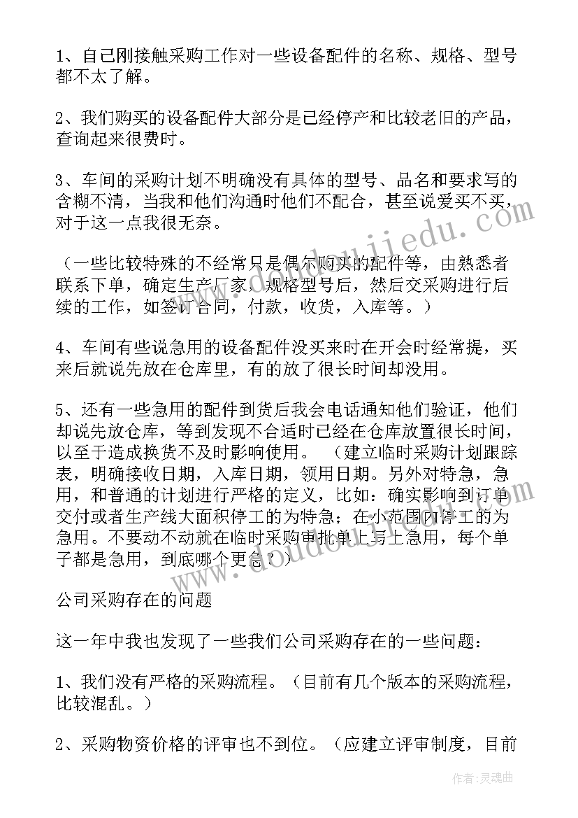 2023年电脑采购单 采购年度工作报告(模板7篇)