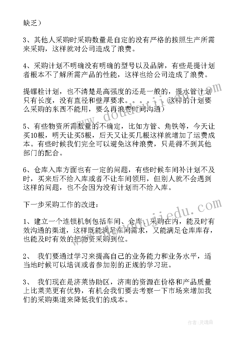 2023年电脑采购单 采购年度工作报告(模板7篇)