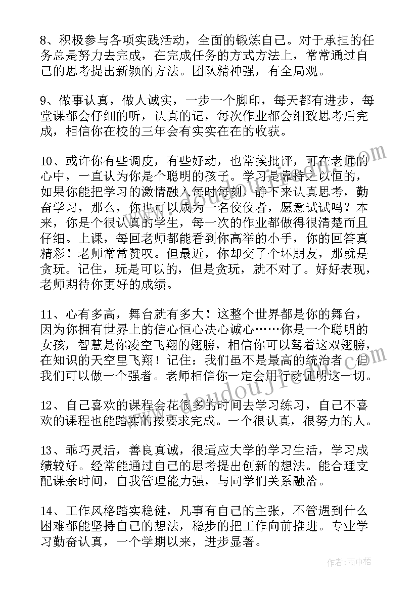 班干部自我评价(汇总5篇)