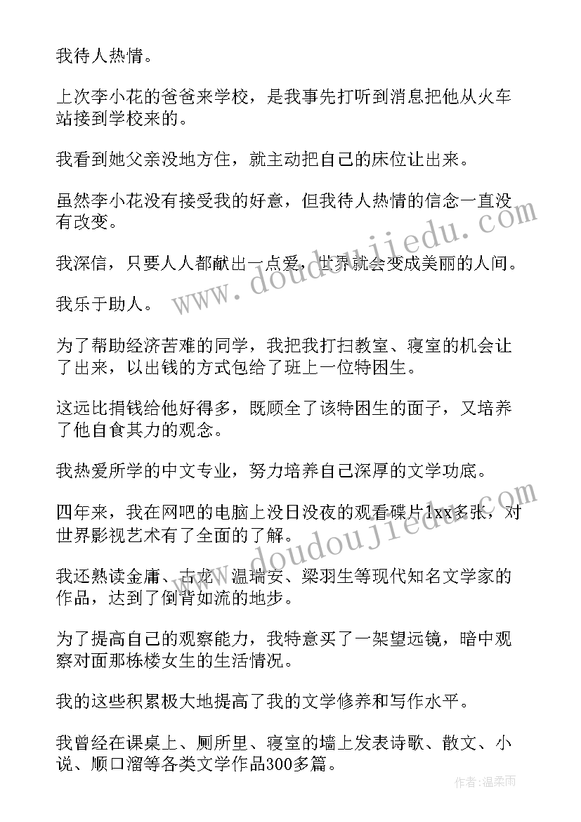 2023年自我鉴定的毕业鉴定(大全7篇)