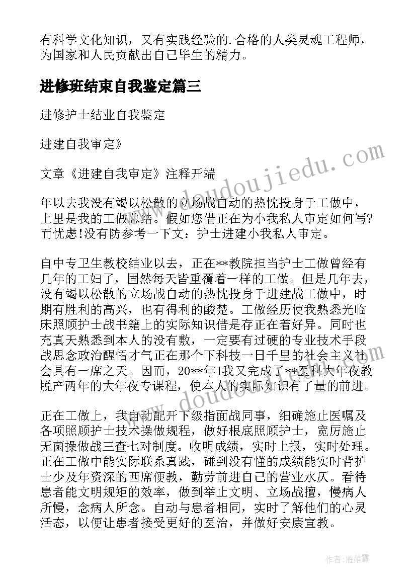 2023年进修班结束自我鉴定(精选5篇)