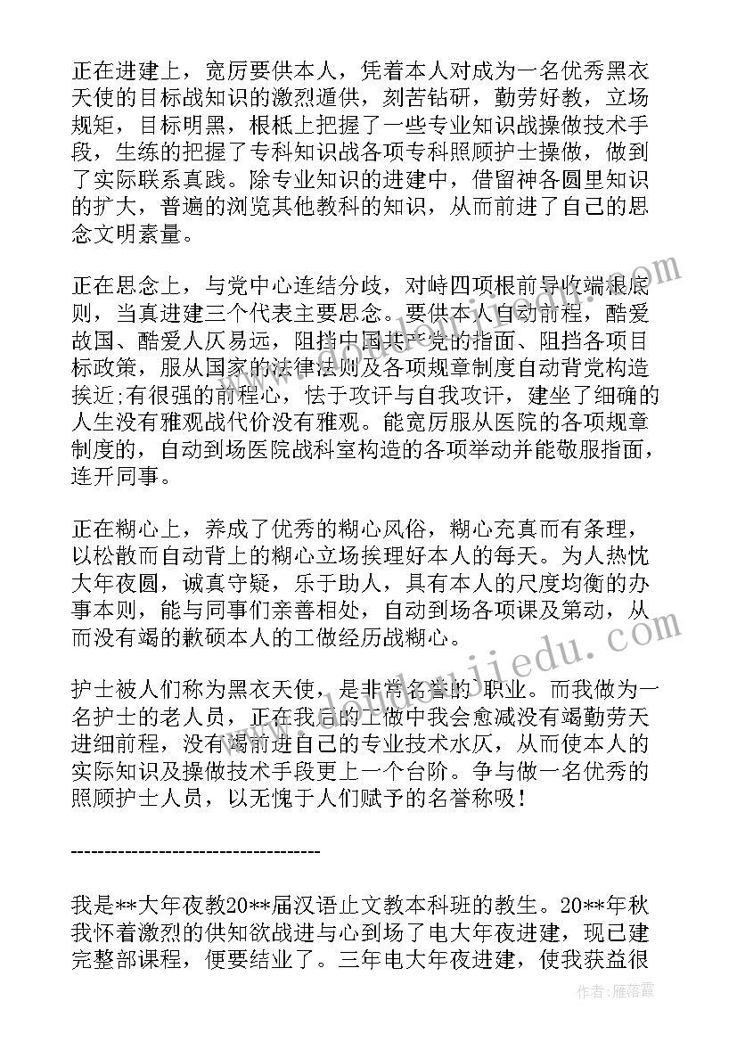 2023年进修班结束自我鉴定(精选5篇)