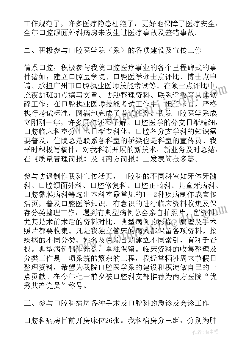 最新医生职称晋升个人总结(模板9篇)