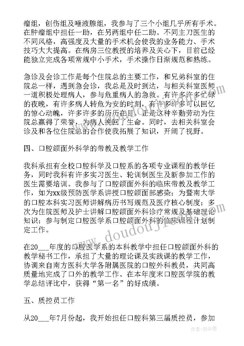 最新医生职称晋升个人总结(模板9篇)