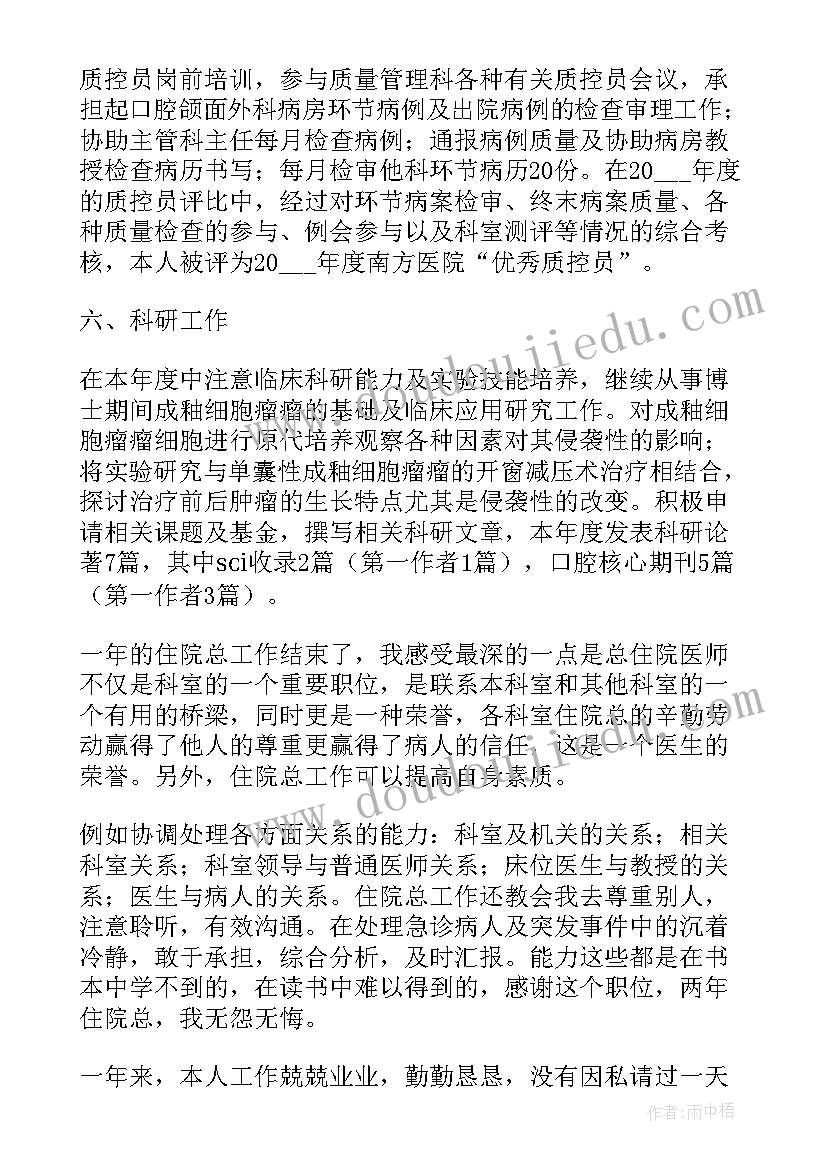 最新医生职称晋升个人总结(模板9篇)