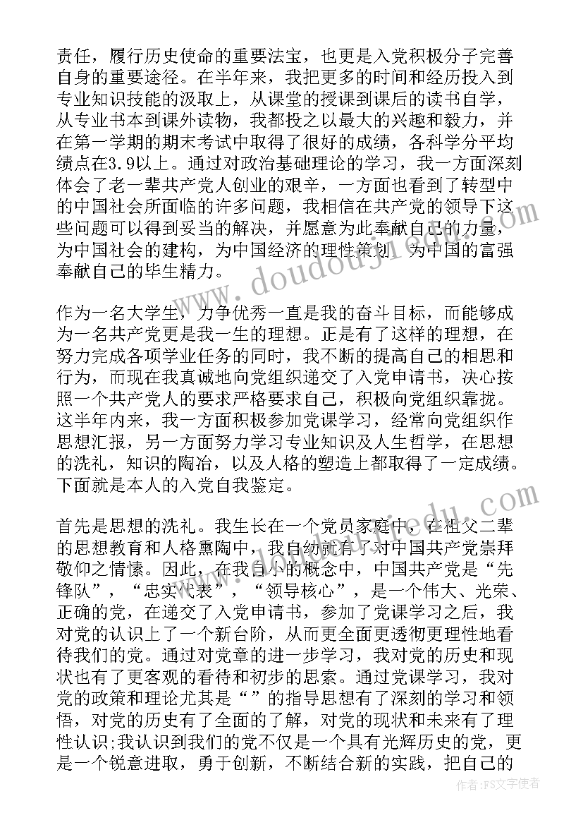 入党推优自我鉴定表 推优入党自我鉴定精(模板5篇)