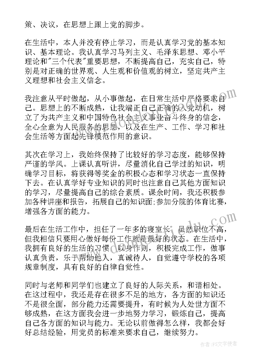 入党推优自我鉴定表 推优入党自我鉴定精(模板5篇)