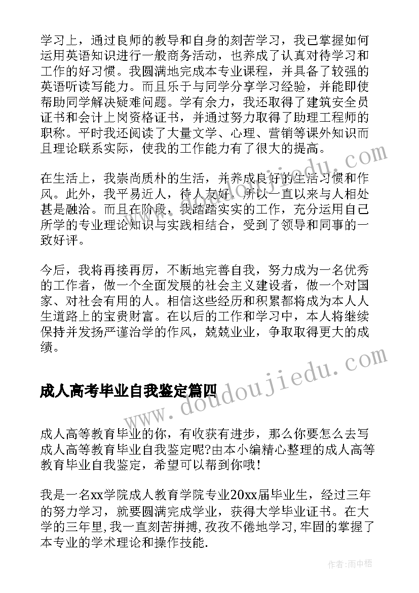 最新成人高考毕业自我鉴定(模板6篇)