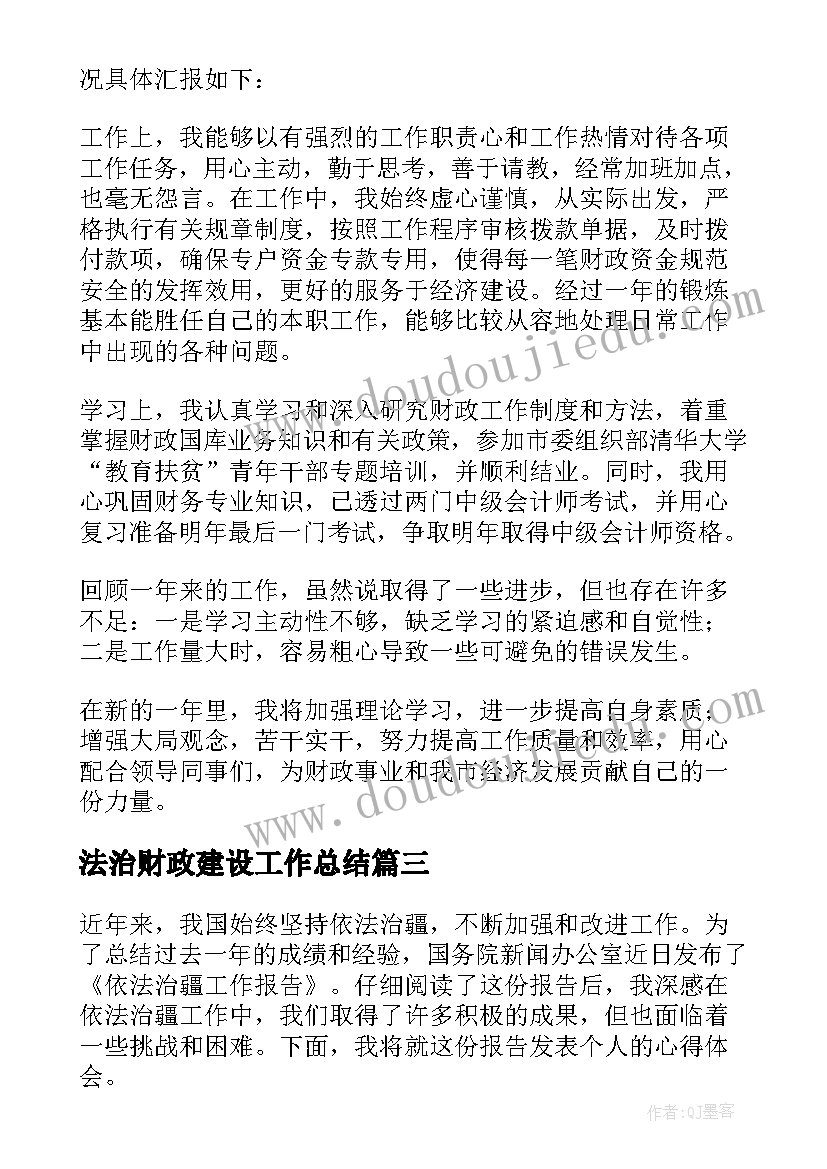 法治财政建设工作总结 依法治疆工作报告心得体会(实用7篇)