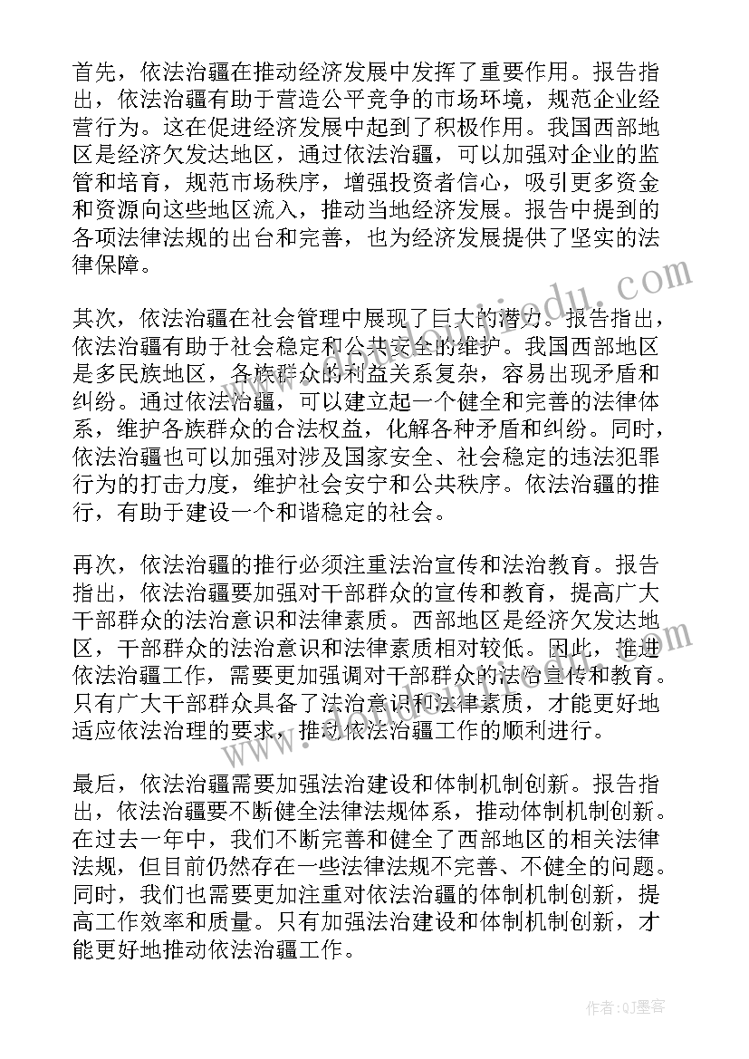 法治财政建设工作总结 依法治疆工作报告心得体会(实用7篇)