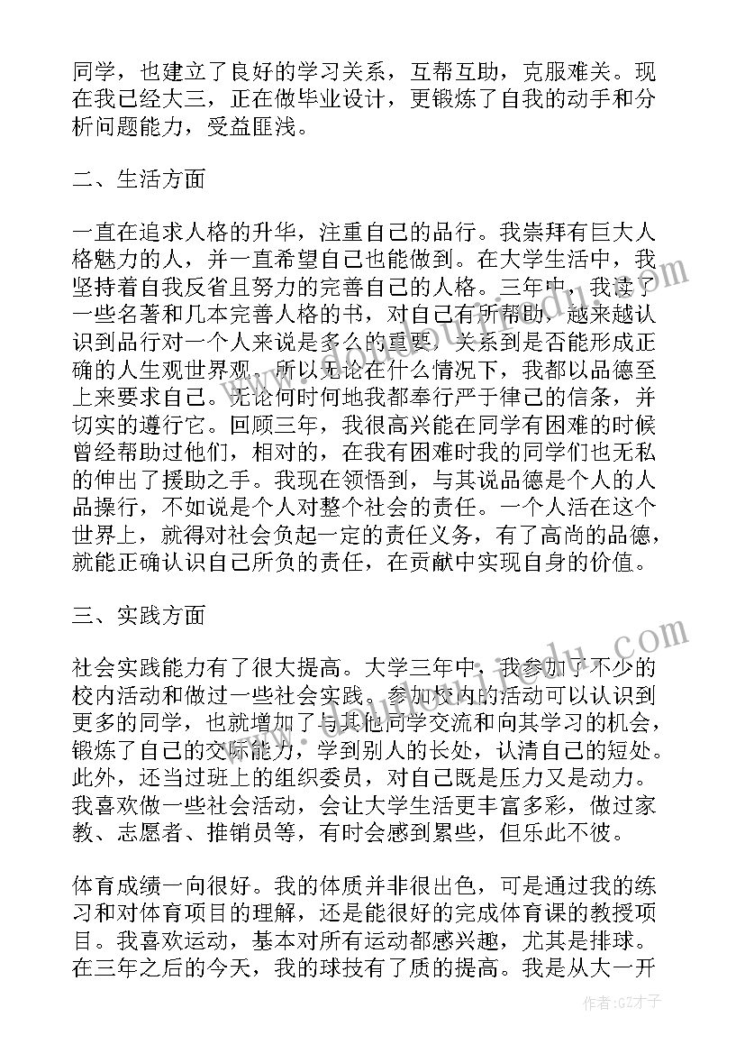 最新毕业证鉴定表自我鉴定(优秀5篇)