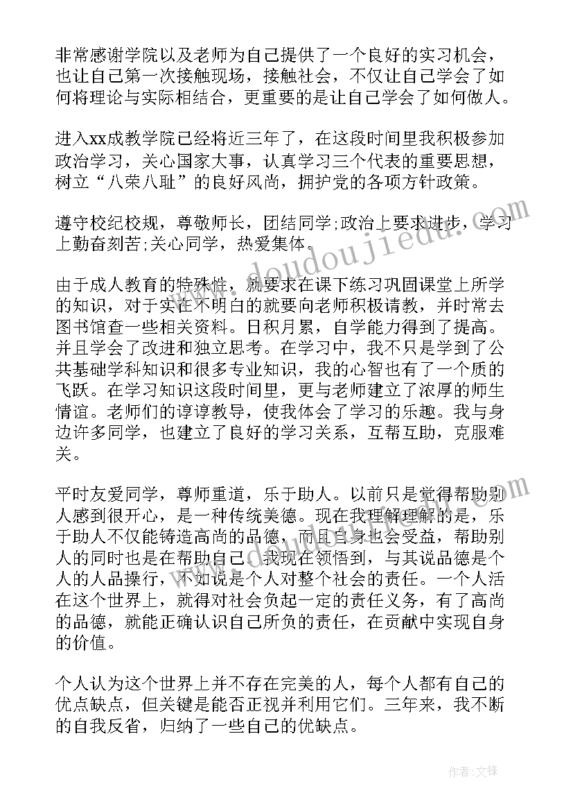 施工实训自我鉴定表填(优秀5篇)