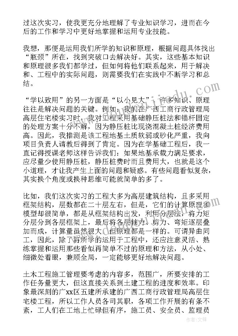 施工实训自我鉴定表填(优秀5篇)