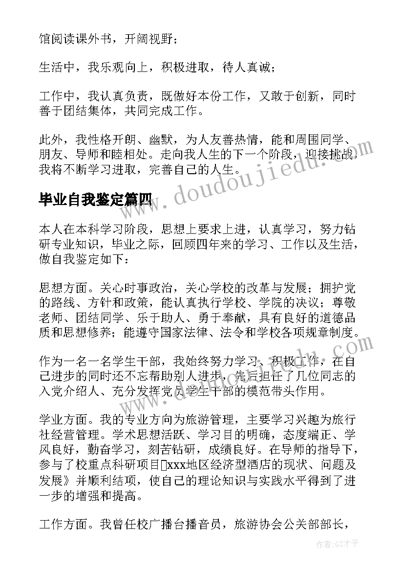 毕业自我鉴定(通用10篇)