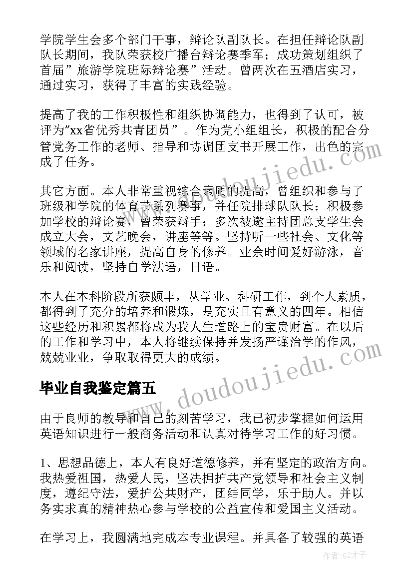 毕业自我鉴定(通用10篇)