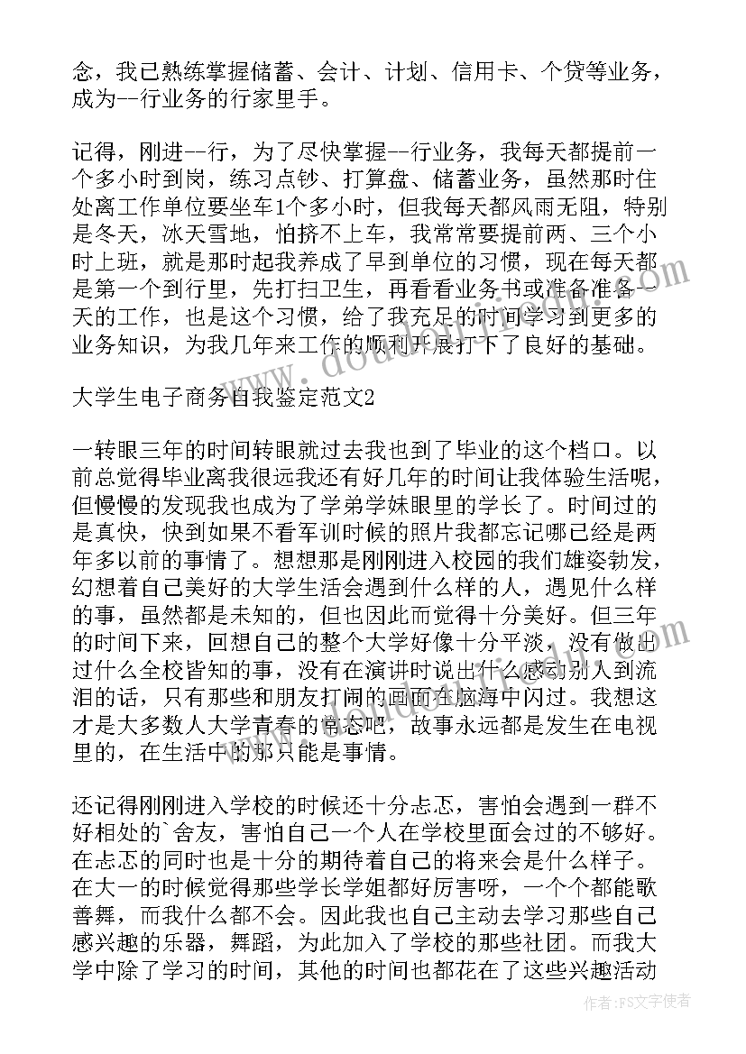 电子系学生自我鉴定(精选8篇)