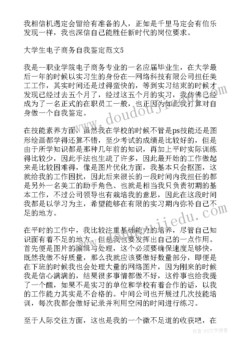 电子系学生自我鉴定(精选8篇)