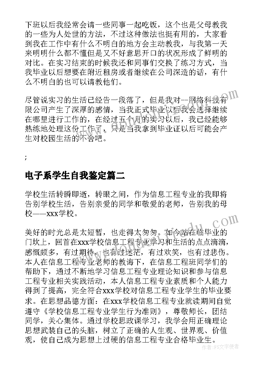 电子系学生自我鉴定(精选8篇)