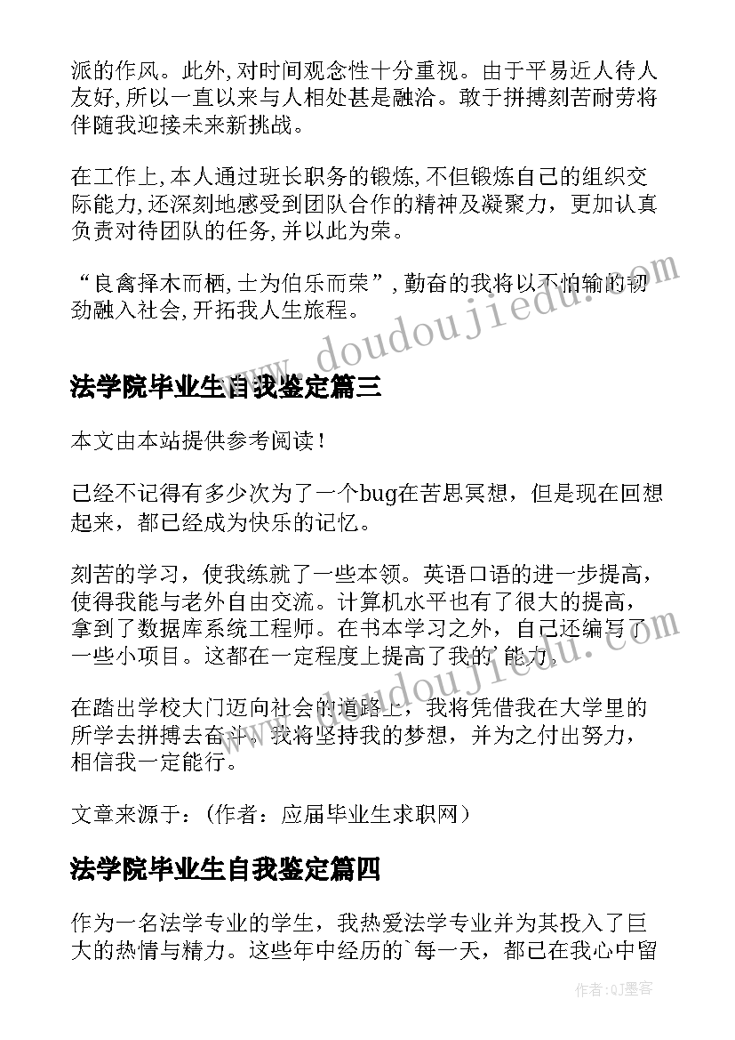 法学院毕业生自我鉴定(汇总5篇)