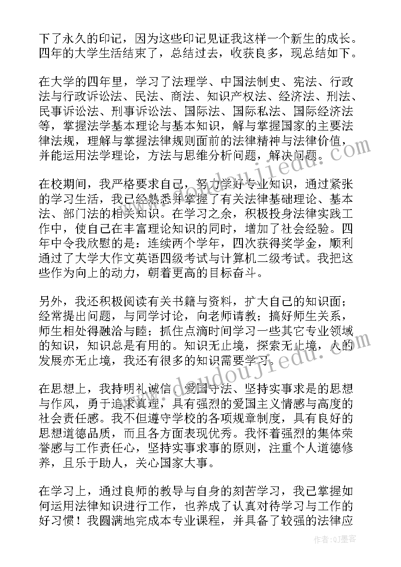 法学院毕业生自我鉴定(汇总5篇)