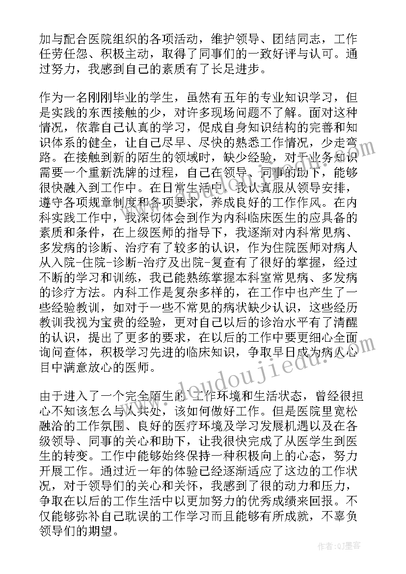 试用期间自我鉴定 试用期自我鉴定(精选5篇)