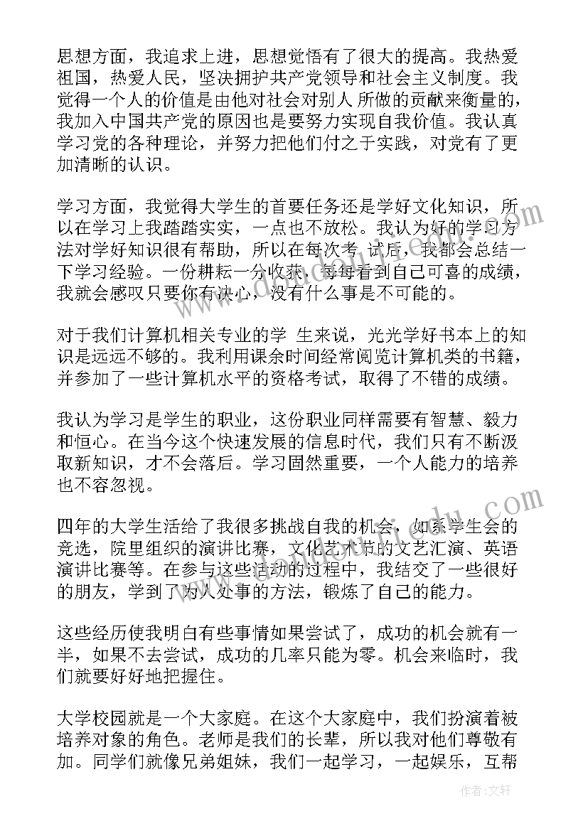 最新中专自我鉴定总结(模板5篇)