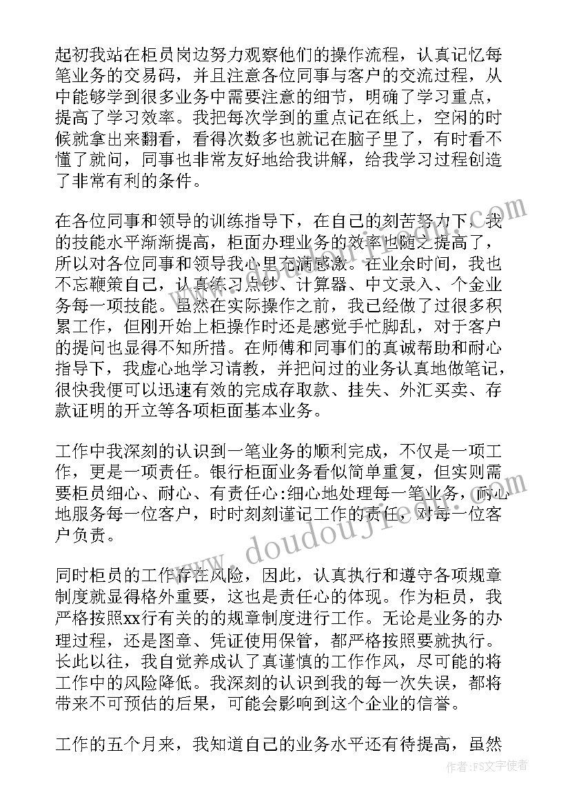 银行轮岗自查报告(优质6篇)