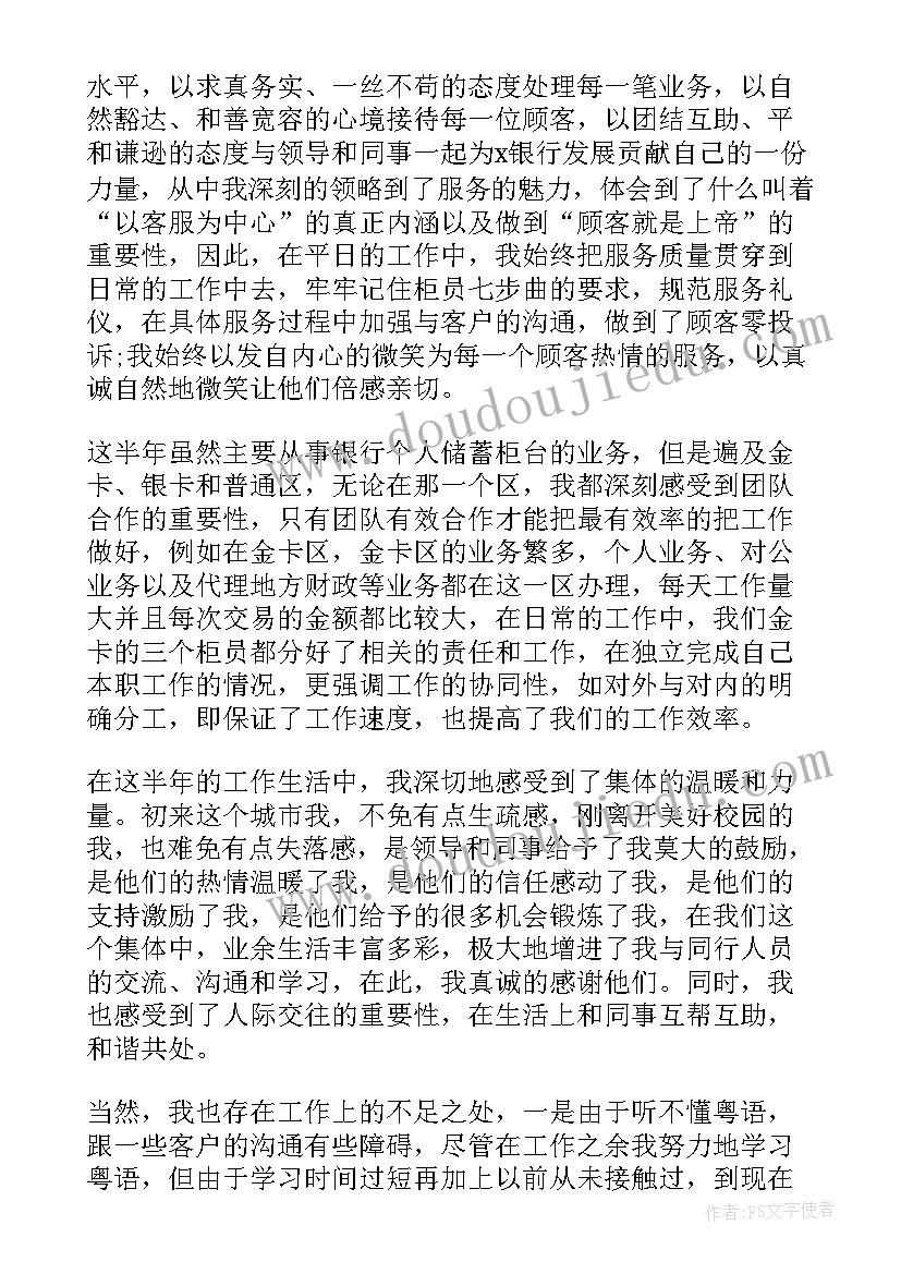 银行轮岗自查报告(优质6篇)