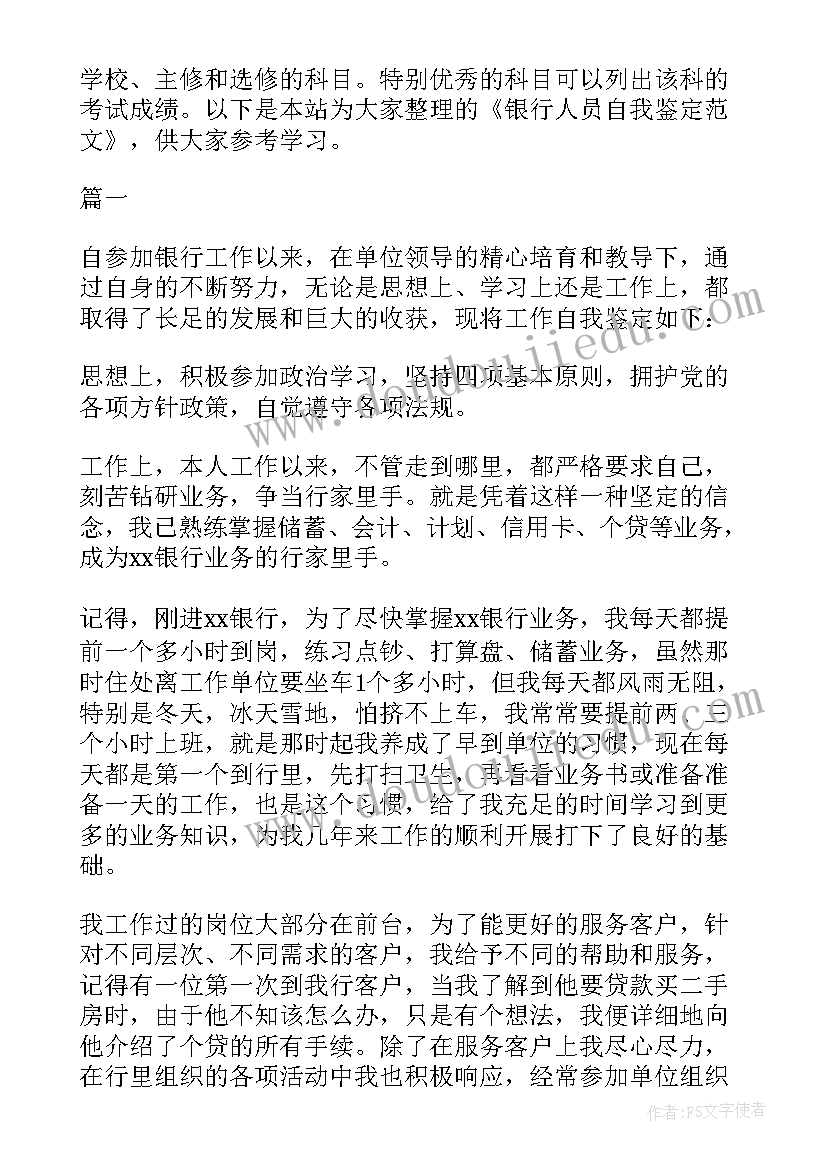 银行轮岗自查报告(优质6篇)