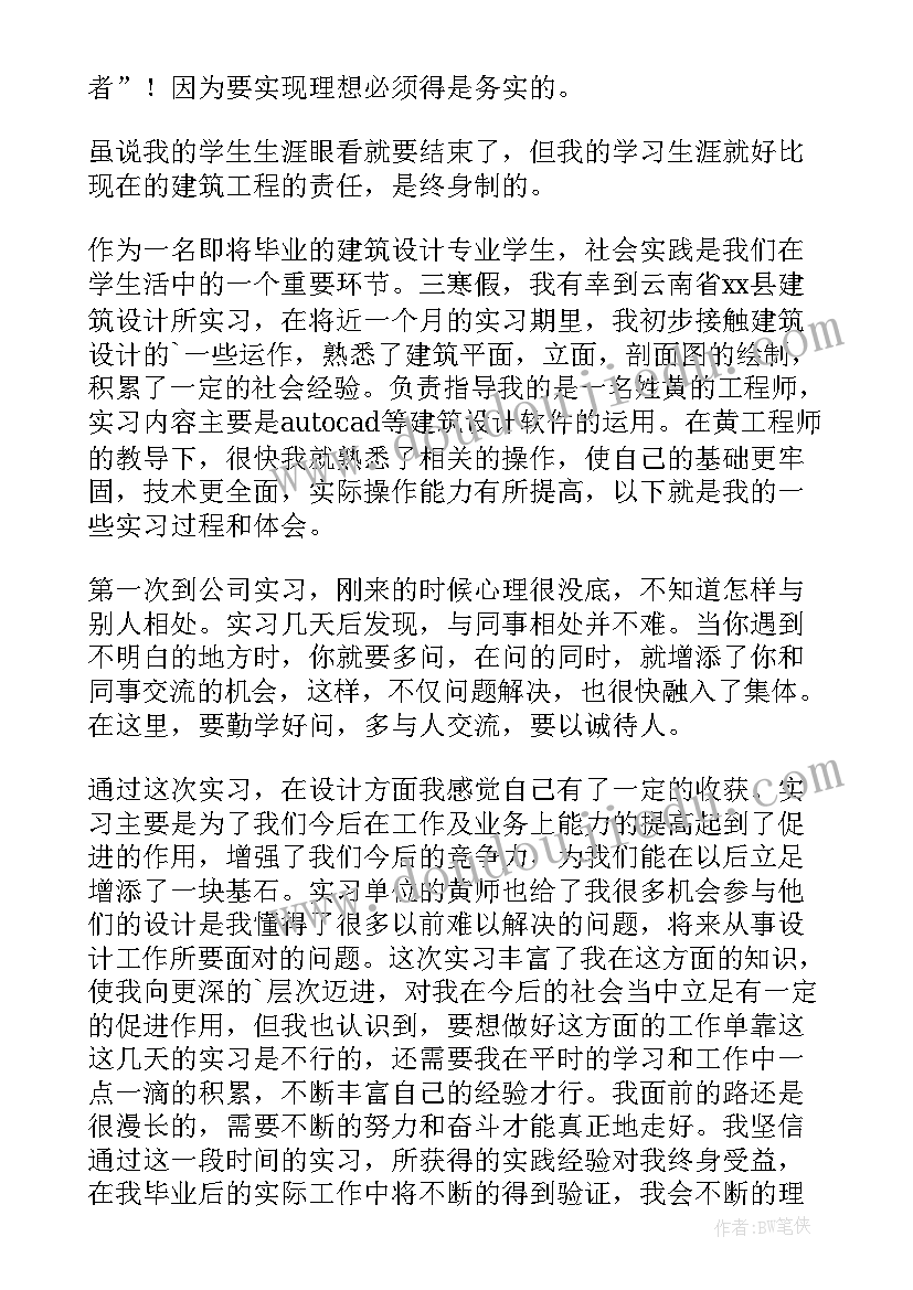 最新建筑工程专业自我鉴定大专 建筑工程技术毕业自我鉴定(模板6篇)