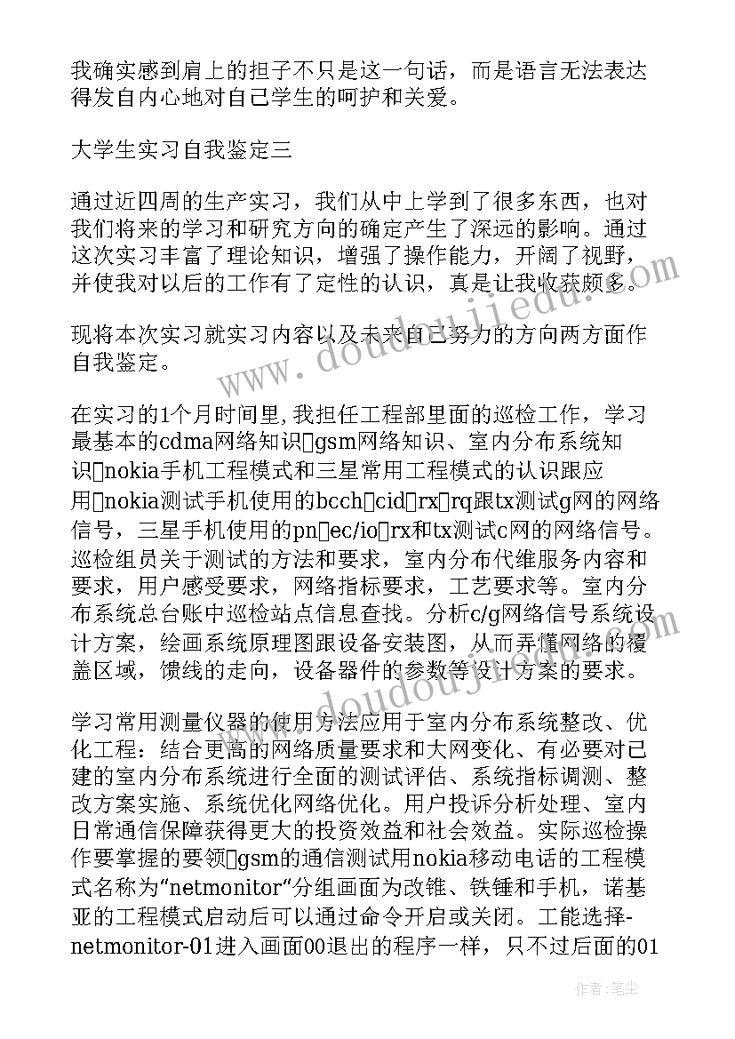 2023年新生教育学生自我鉴定表(优秀5篇)