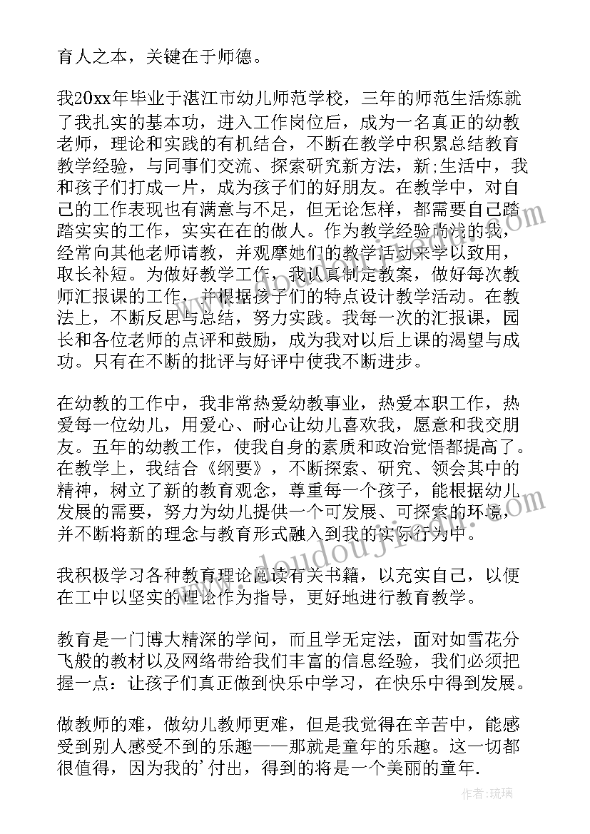 最新幼儿教师实习自我鉴定表(通用5篇)