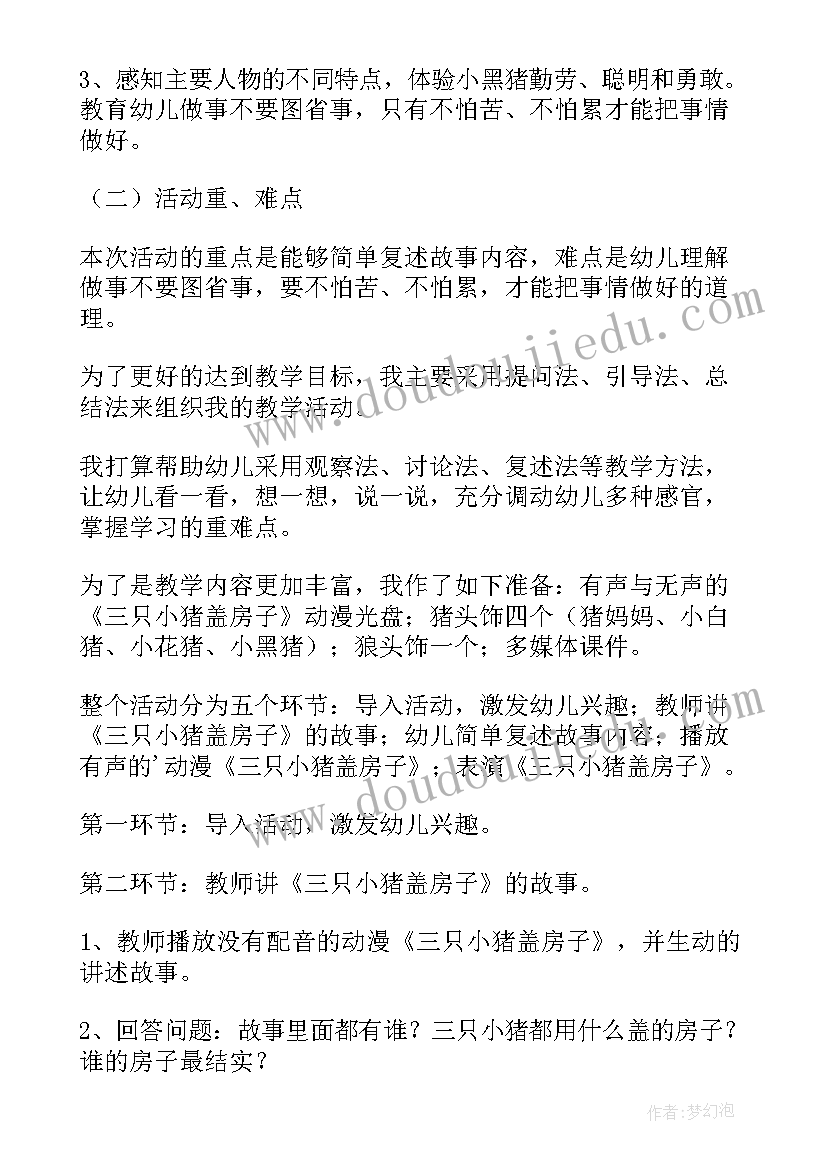 最新三只小猪盖房子读后感 三只小猪盖房子的故事(汇总10篇)