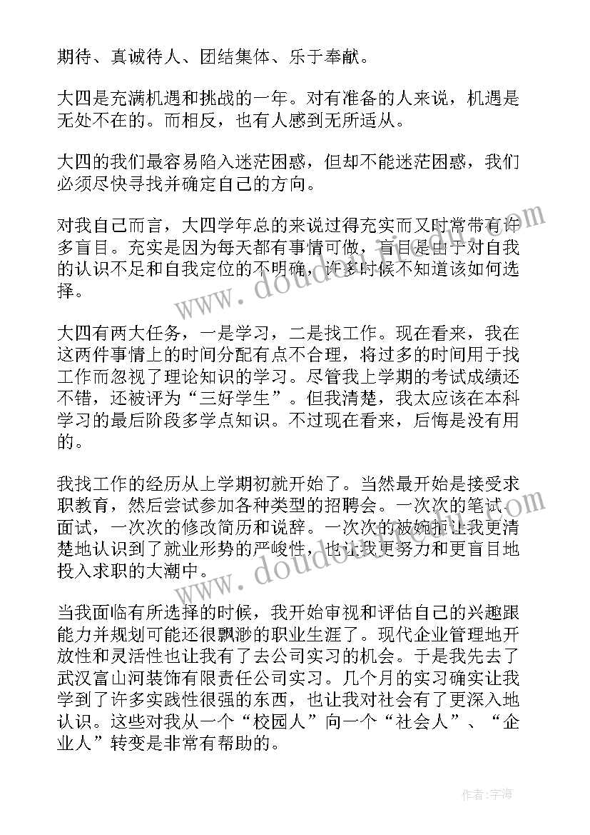 2023年大二的自我鉴定表(大全8篇)