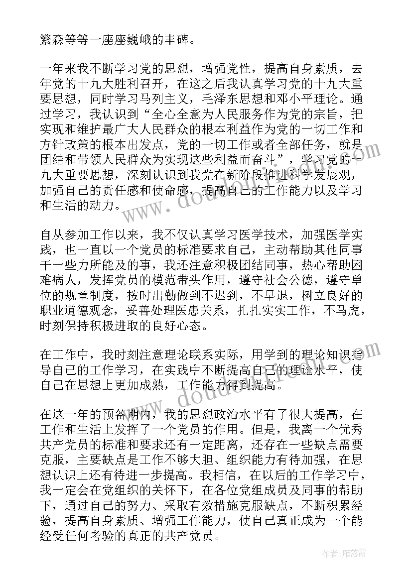 最新医务人员抗击疫情自我鉴定 感谢抗击疫情的医务人员(实用9篇)