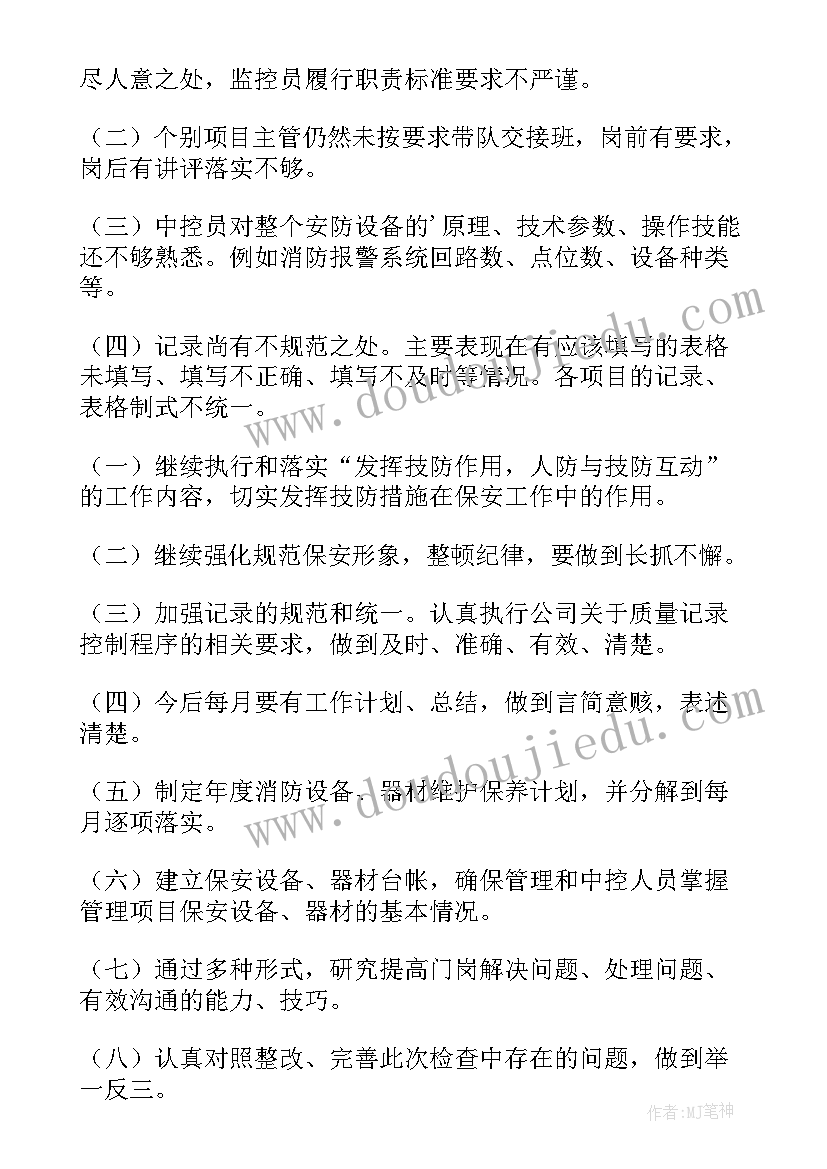 2023年安全管理定时工作报告 物业安全管理工作报告(模板5篇)