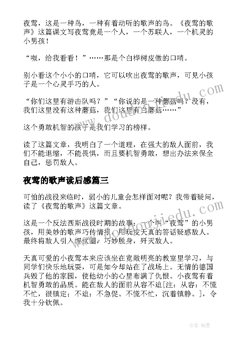 2023年夜莺的歌声读后感 夜莺的歌声读后感课文夜莺的歌声读后感(模板5篇)